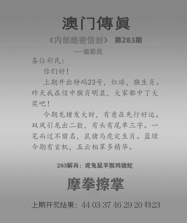 澳门马会传真 第283期