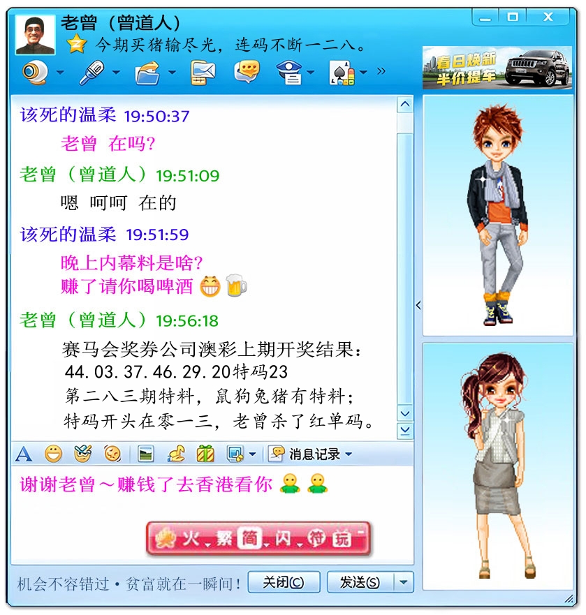 曾道人来料 第283期