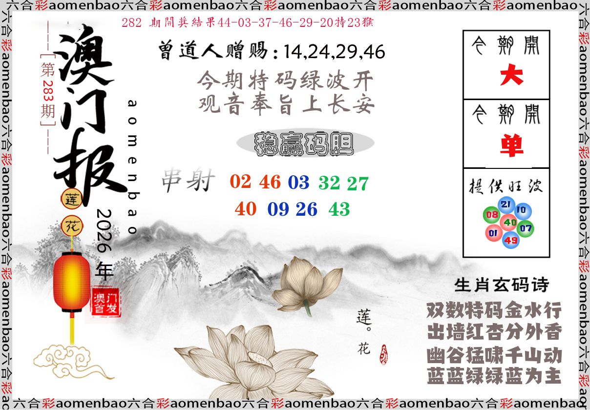 澳门报莲花篇 第283期