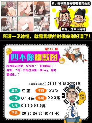 四不像幽默图 第283期