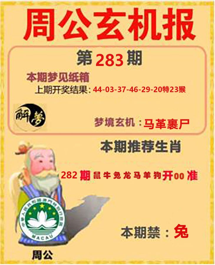 周公玄机报 第283期