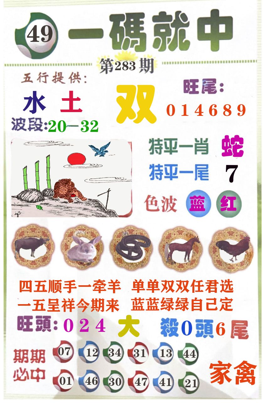 一码就中 第283期