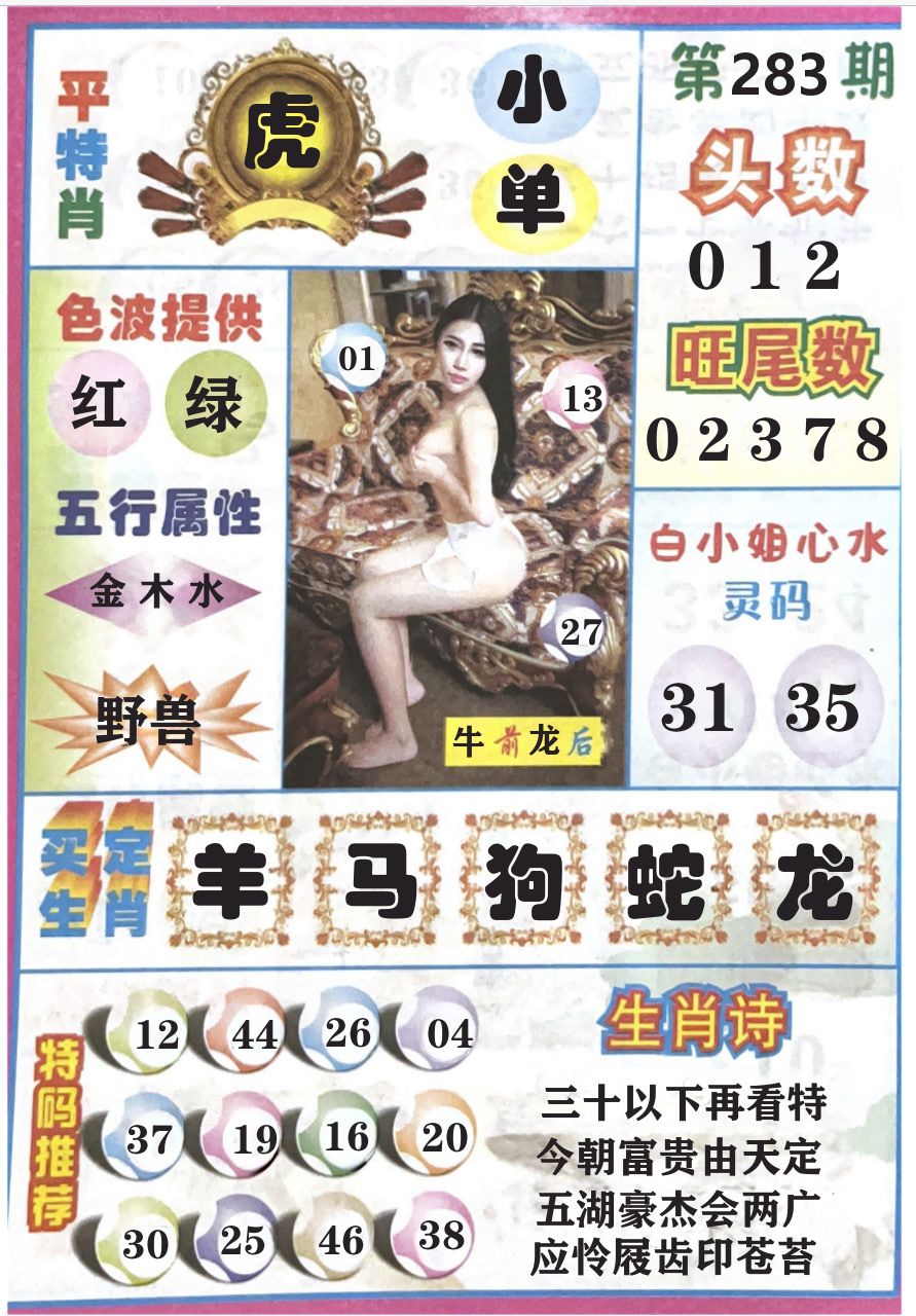 澳门千金一肖 第283期
