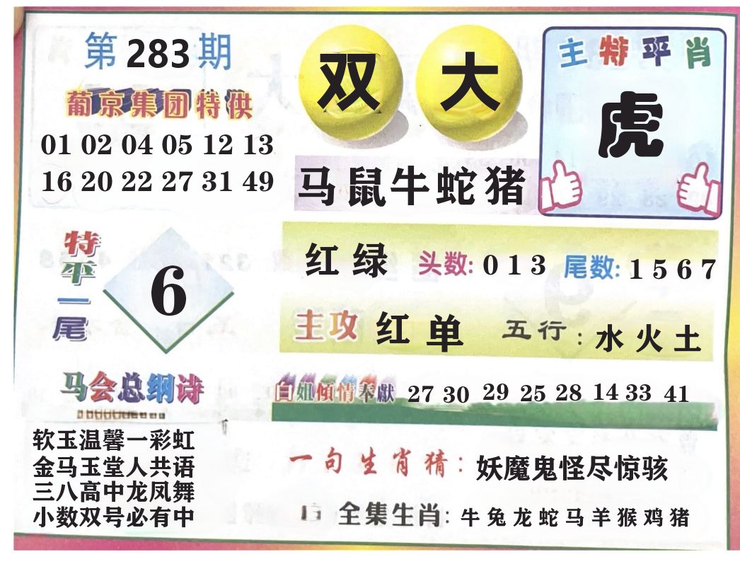 金鬼大佬 第283期