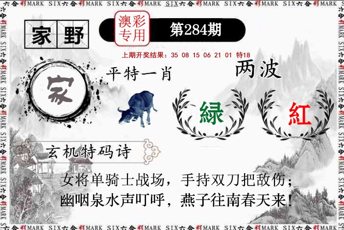 特码诗句 第284期