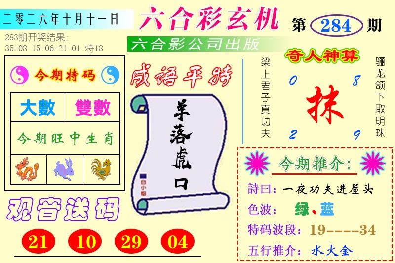 澳门六合玄机 第283期