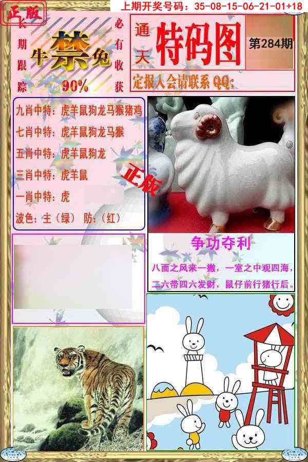 特码图 第284期
