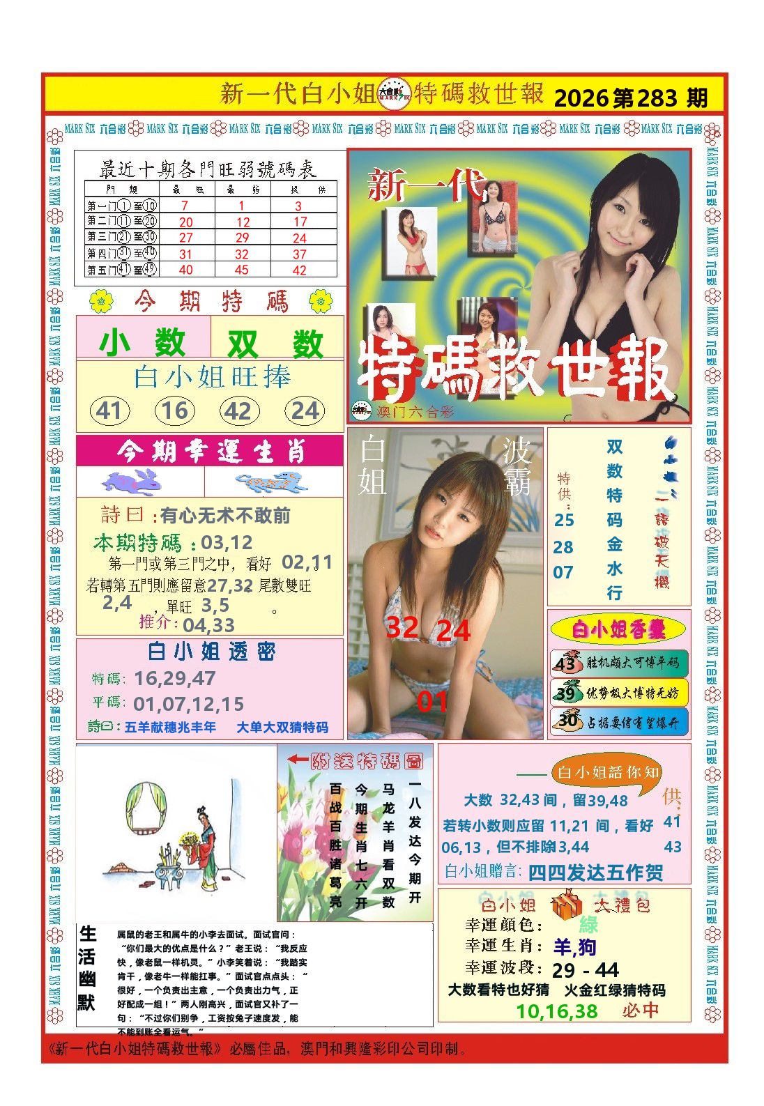 澳门特码救世报 第283期