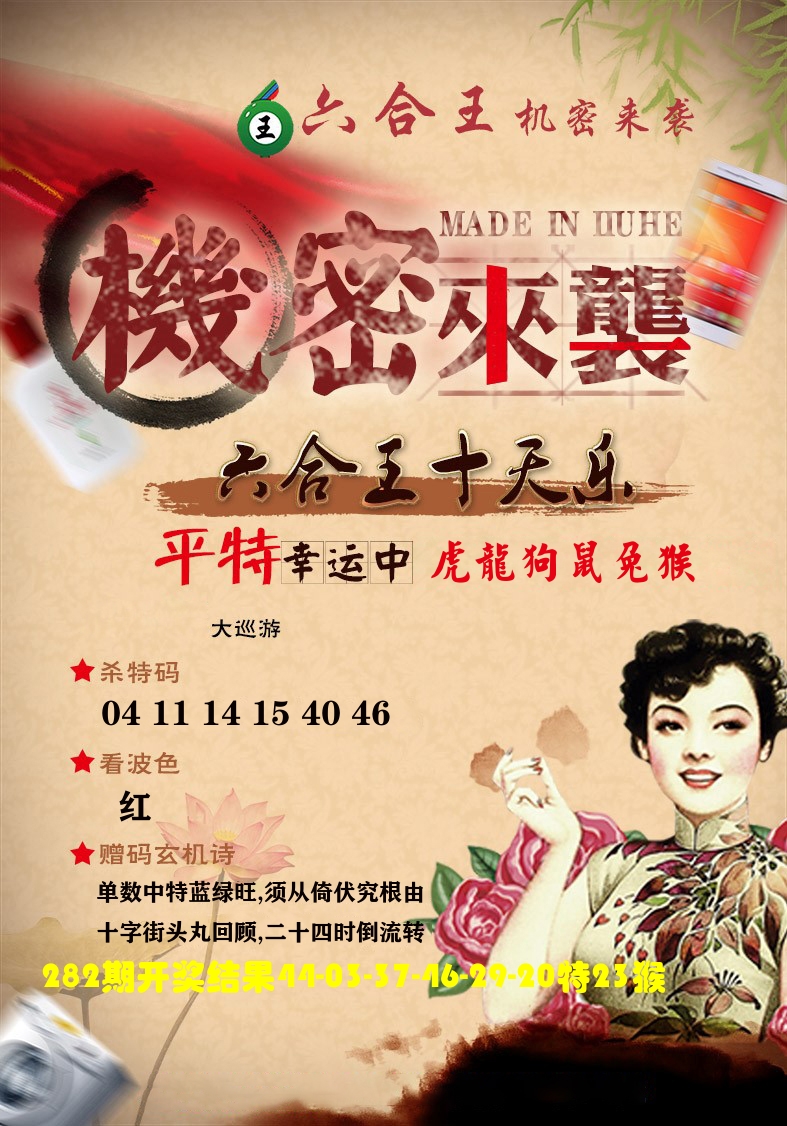 六合王机密来袭 第283期