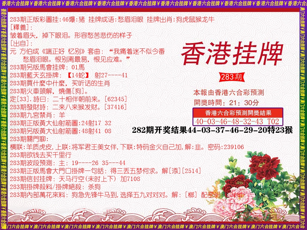 澳门挂牌 第283期