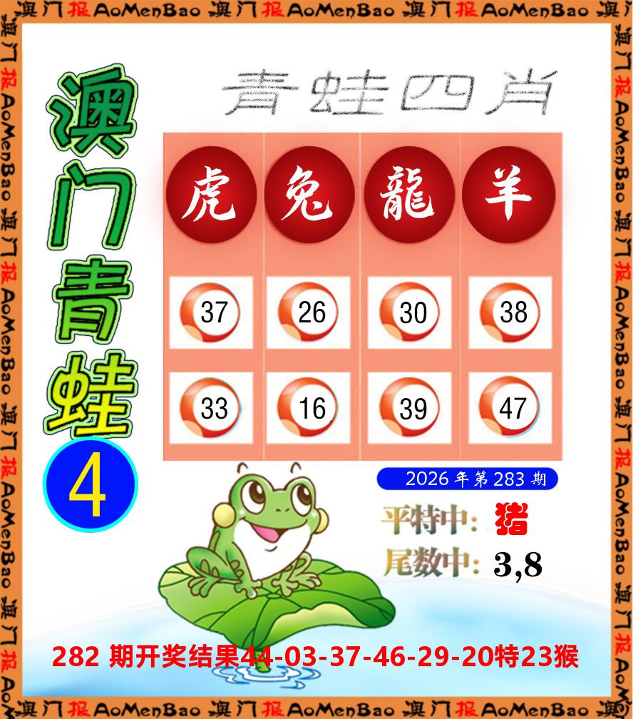 青蛙系列4 第283期