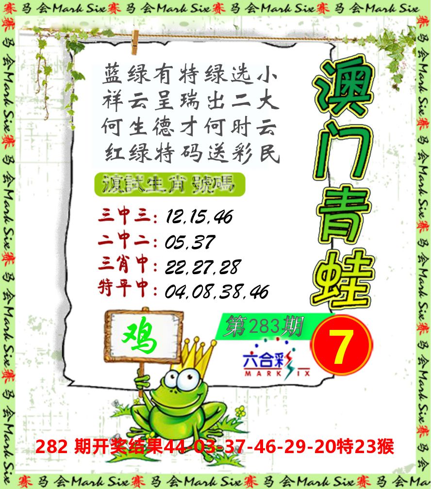 青蛙系列7 第283期