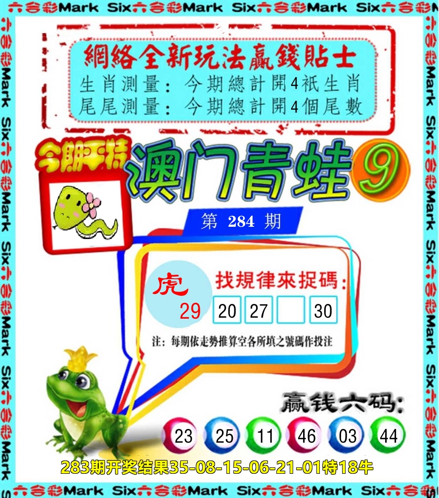 青蛙系列9 第284期