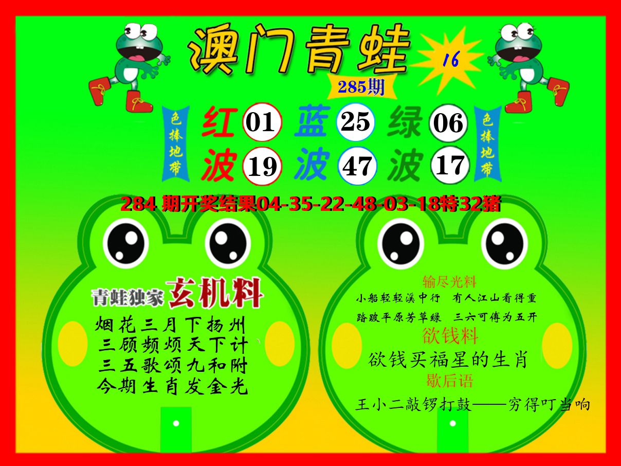 青蛙系列16 第285期