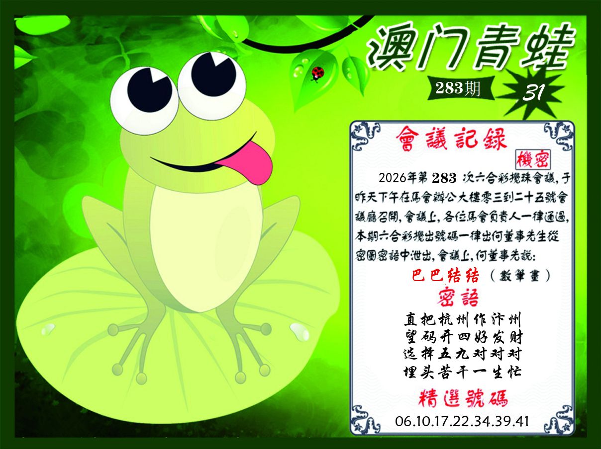 青蛙系列31 第283期