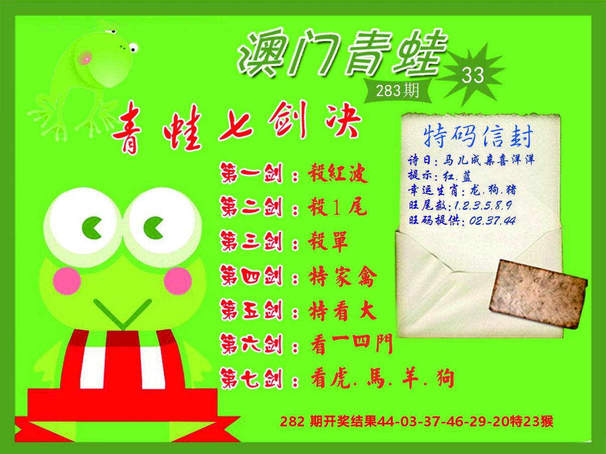 青蛙系列33 第283期