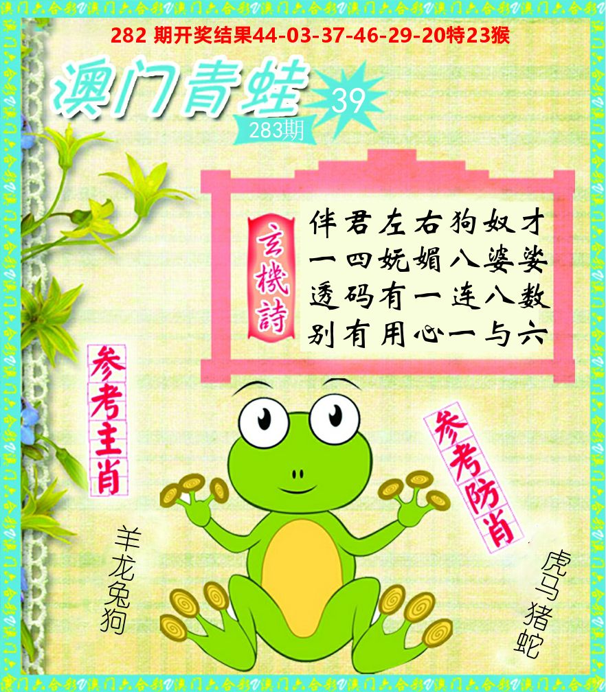 青蛙系列39 第283期
