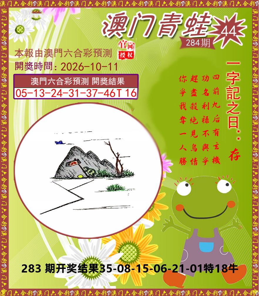 青蛙系列44 第284期