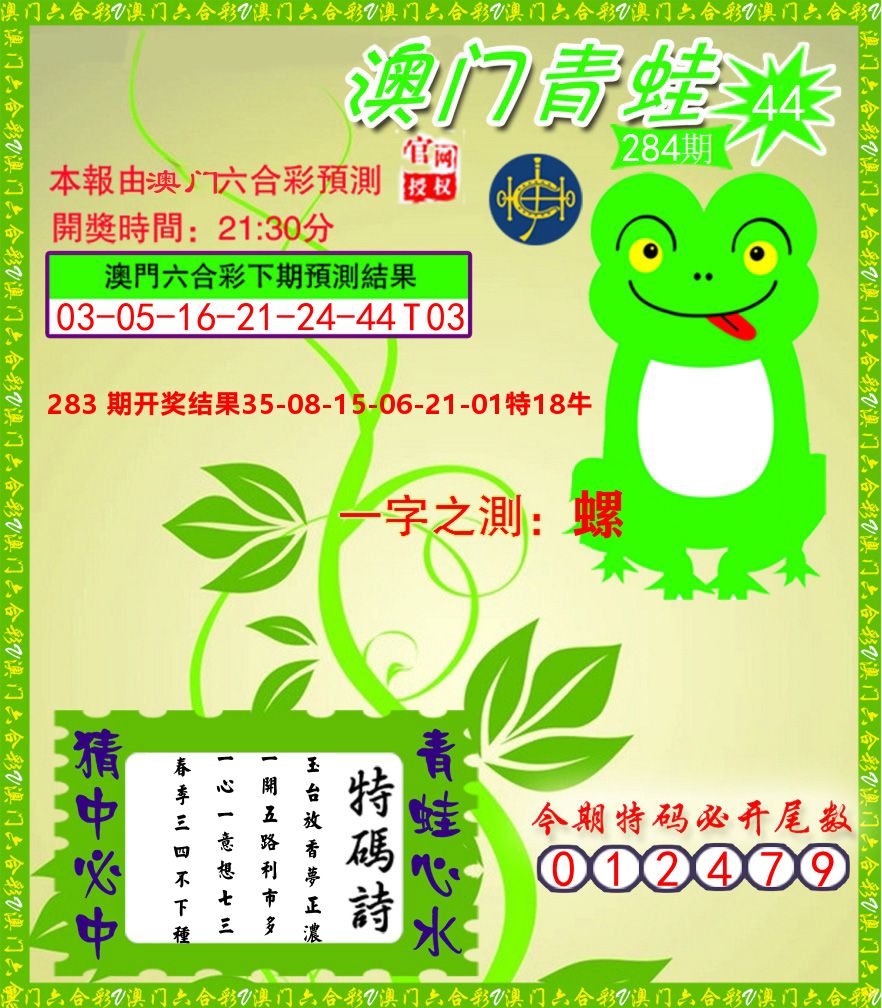 青蛙系列45 第284期