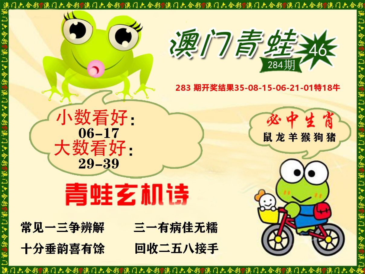 青蛙系列46 第284期