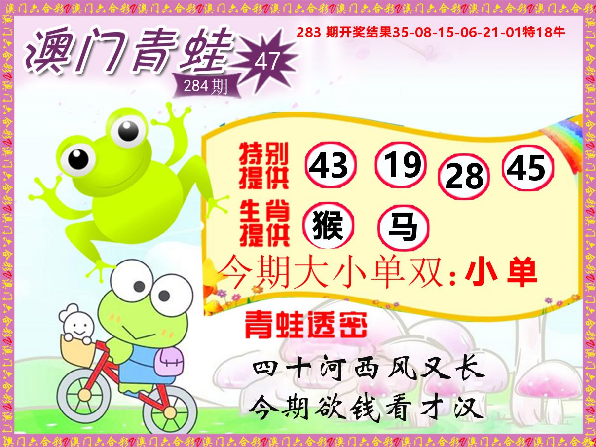 青蛙系列47 第284期