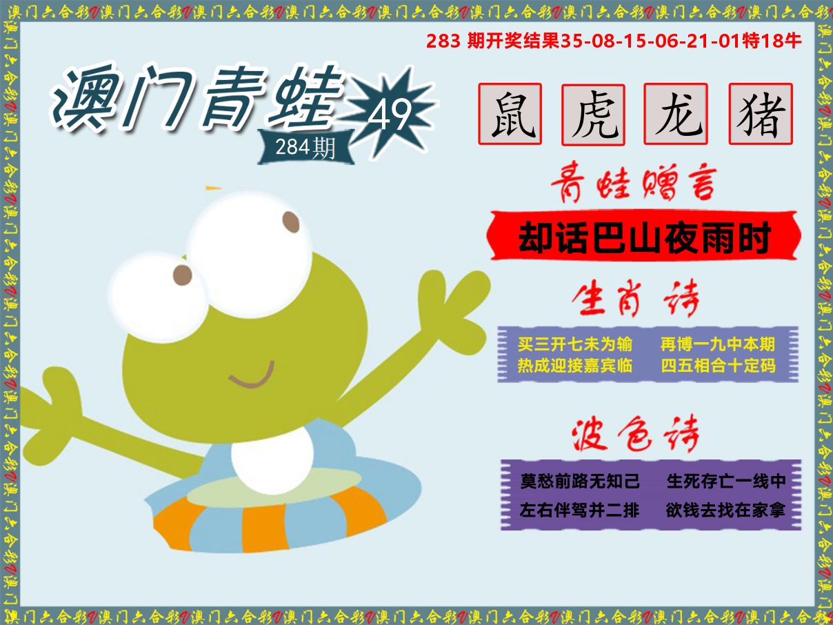 青蛙系列49 第284期