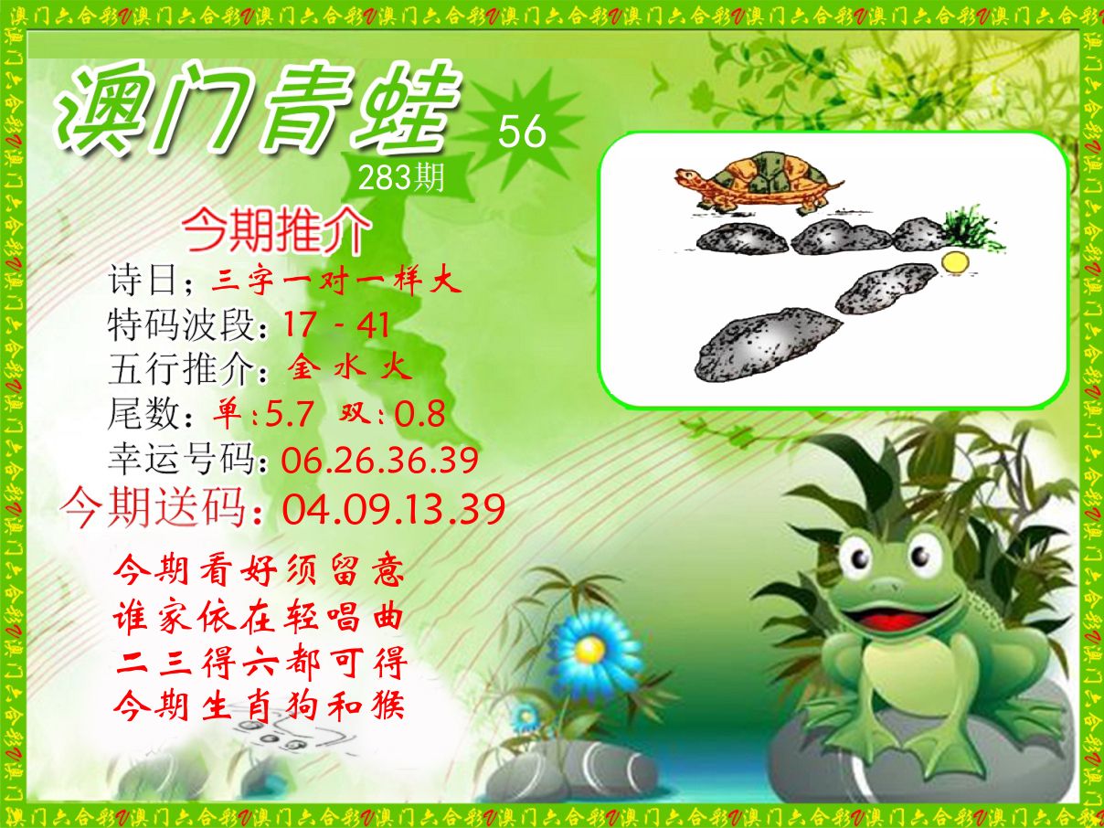 青蛙系列56 第283期