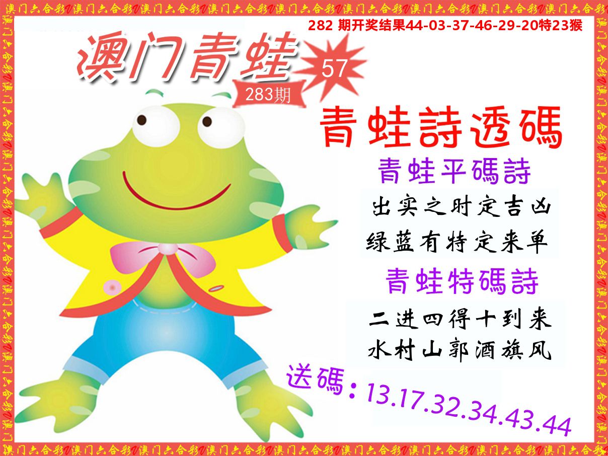 青蛙系列57 第283期