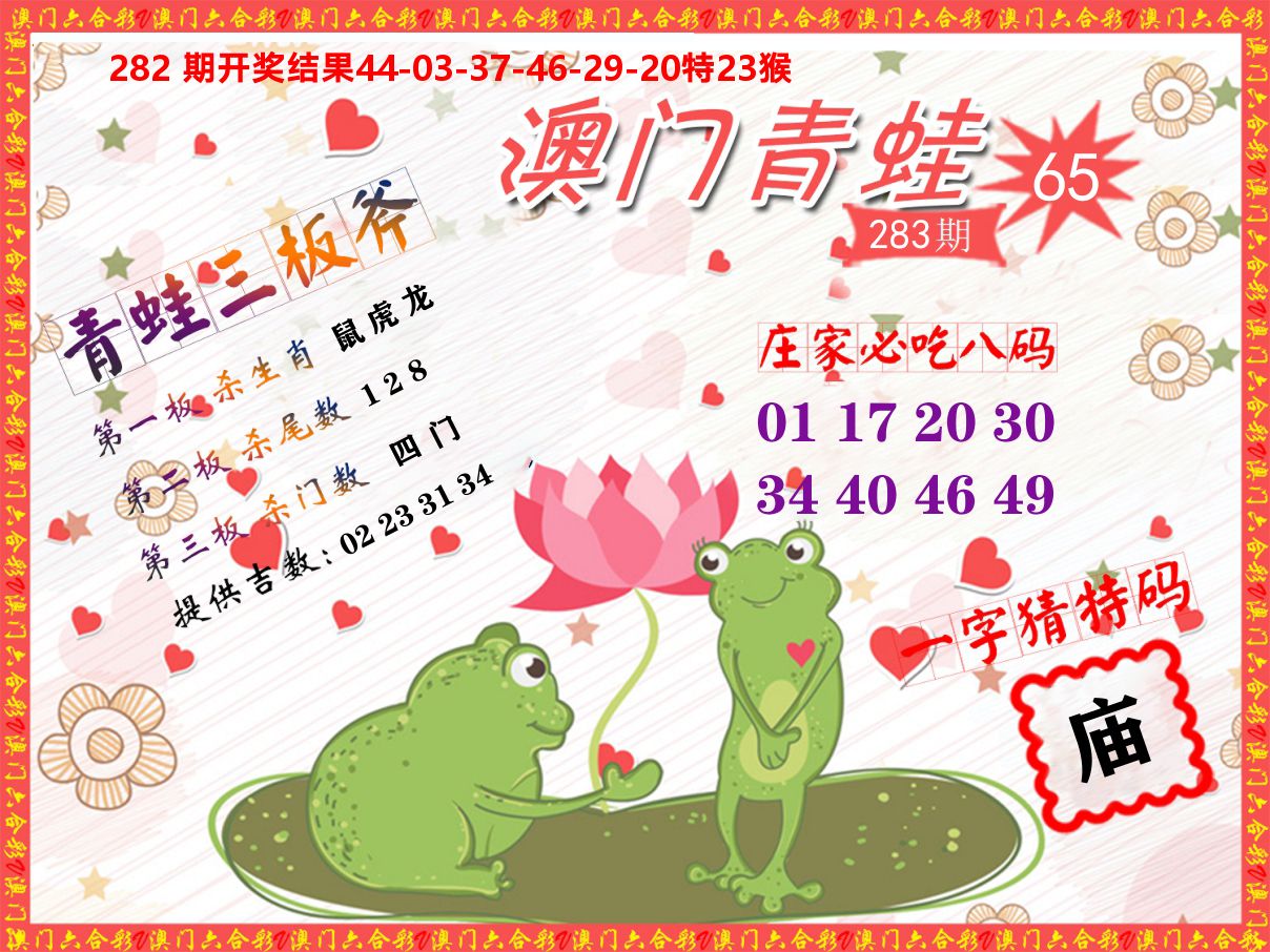 青蛙系列65 第283期