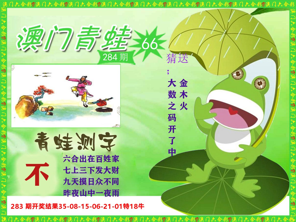 青蛙系列66 第284期