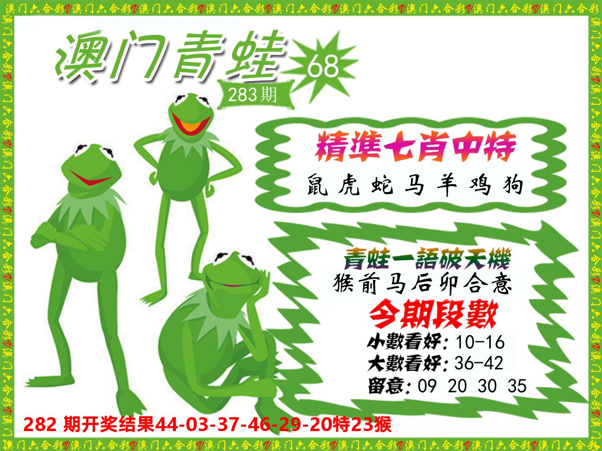 青蛙系列68 第283期
