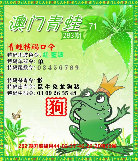 青蛙系列71 第283期