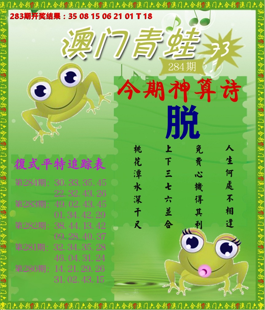青蛙系列73 第284期