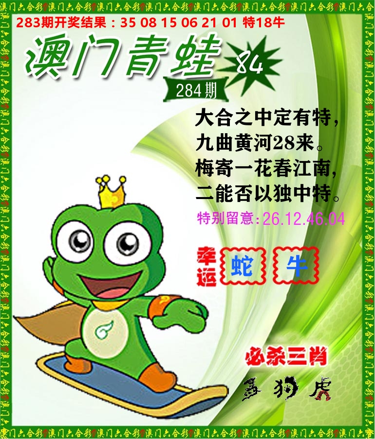 青蛙系列84 第284期