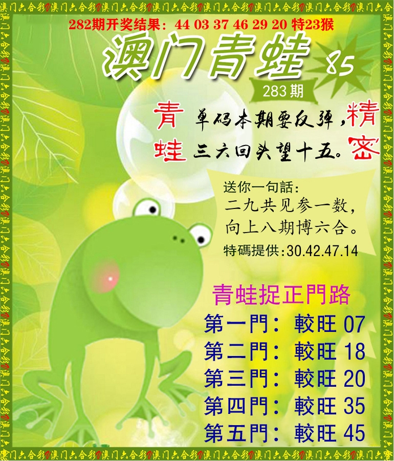 青蛙系列85 第283期