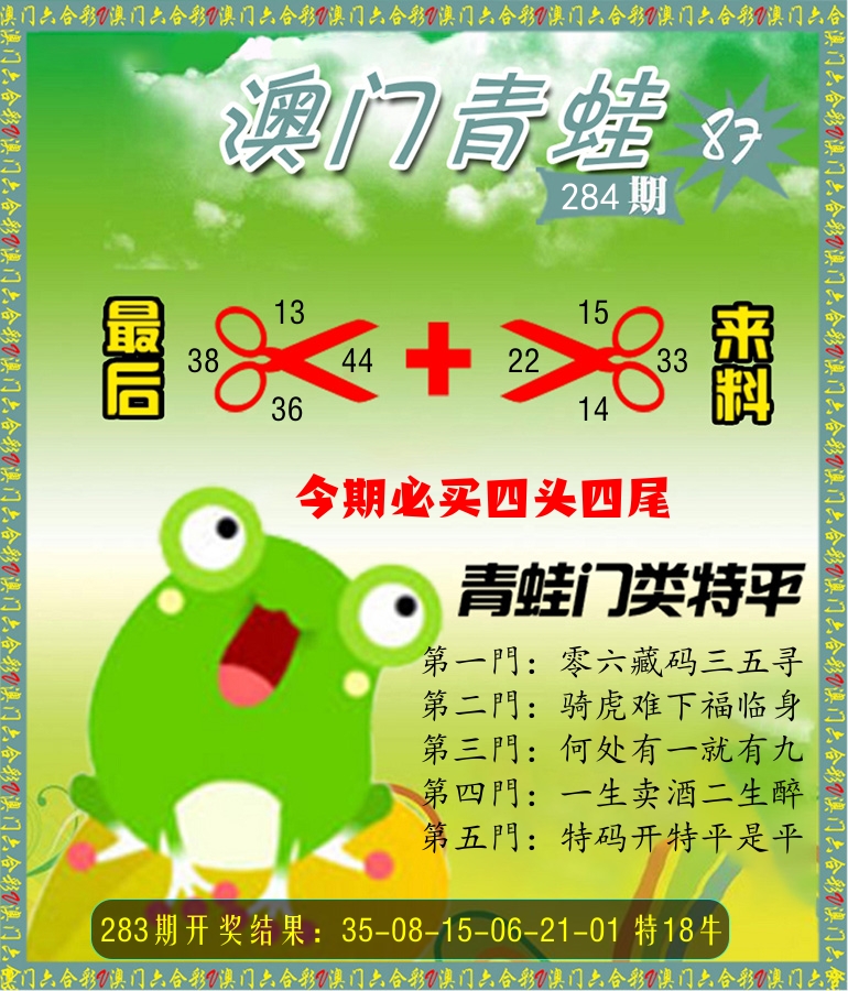 青蛙系列87 第284期
