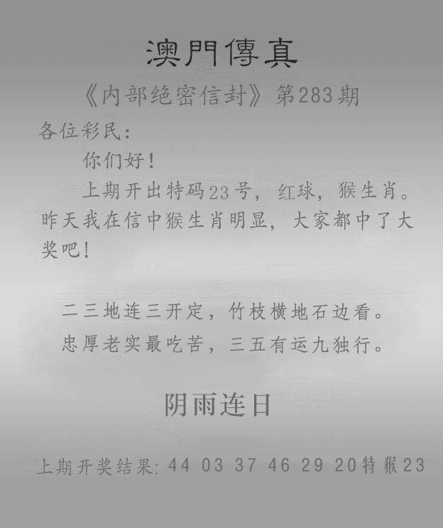 澳门传真另版 第283期