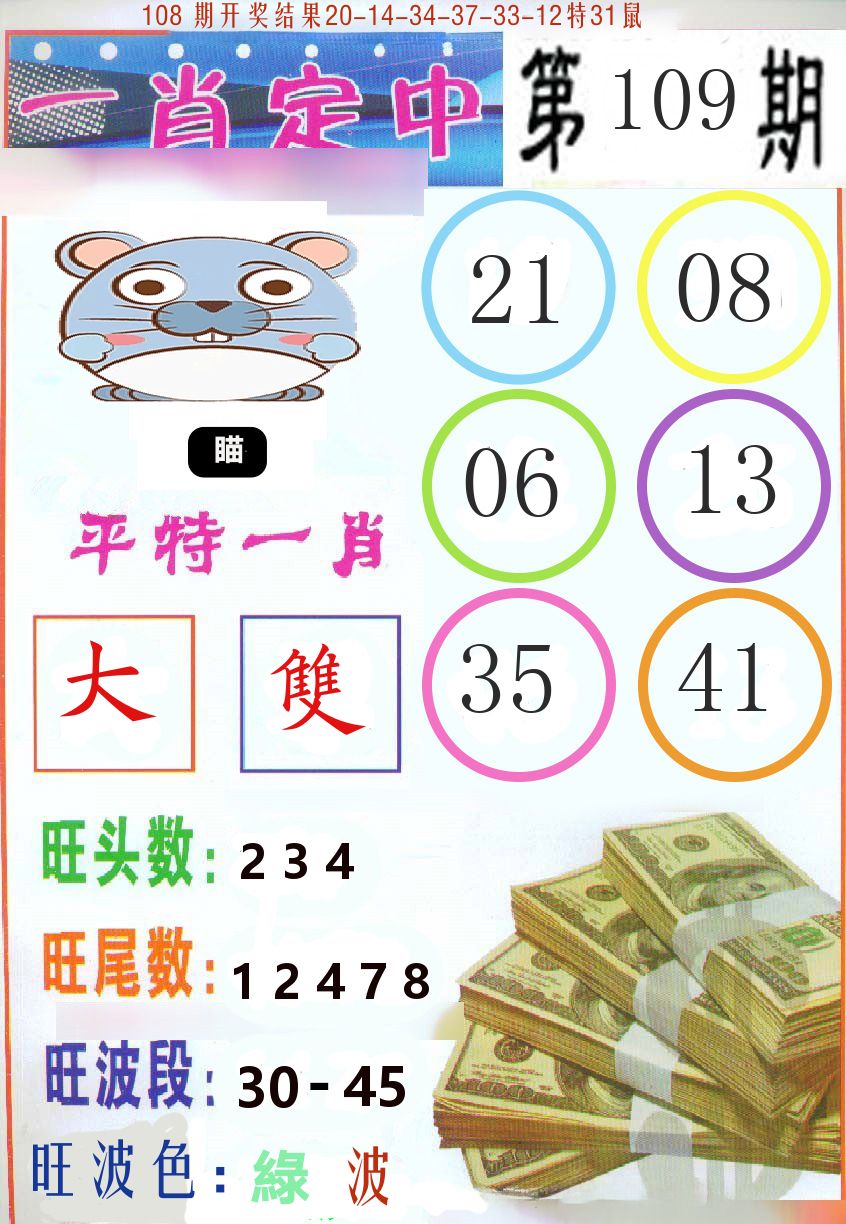 一肖定中 第109期