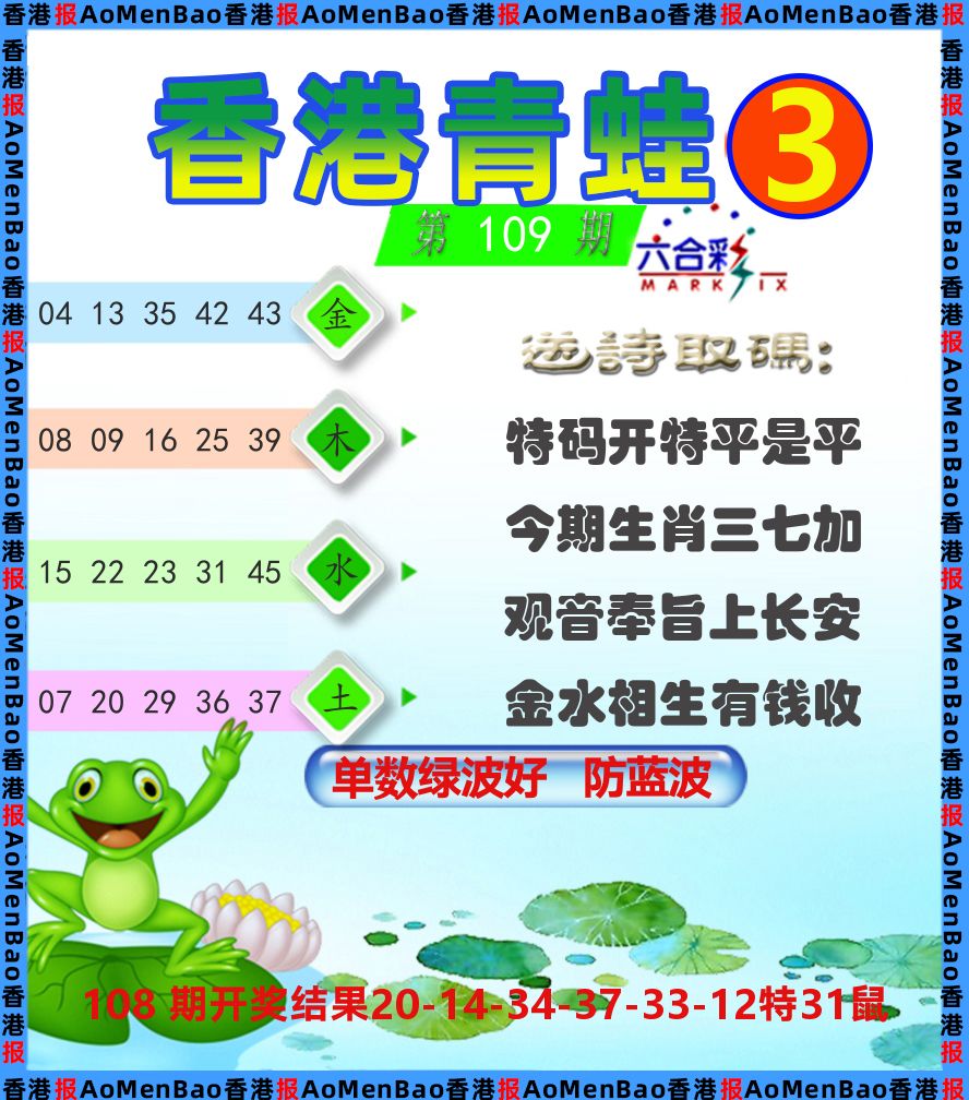 青蛙系列3 第109期