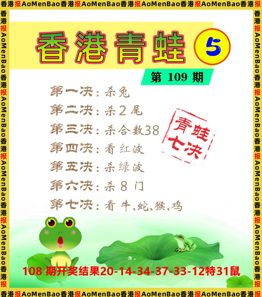 青蛙系列5 第109期