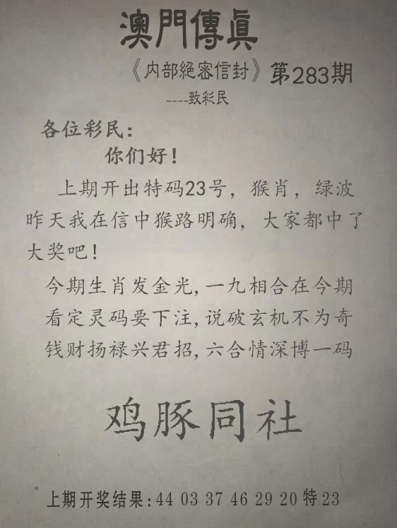 另版澳门传真 第283期