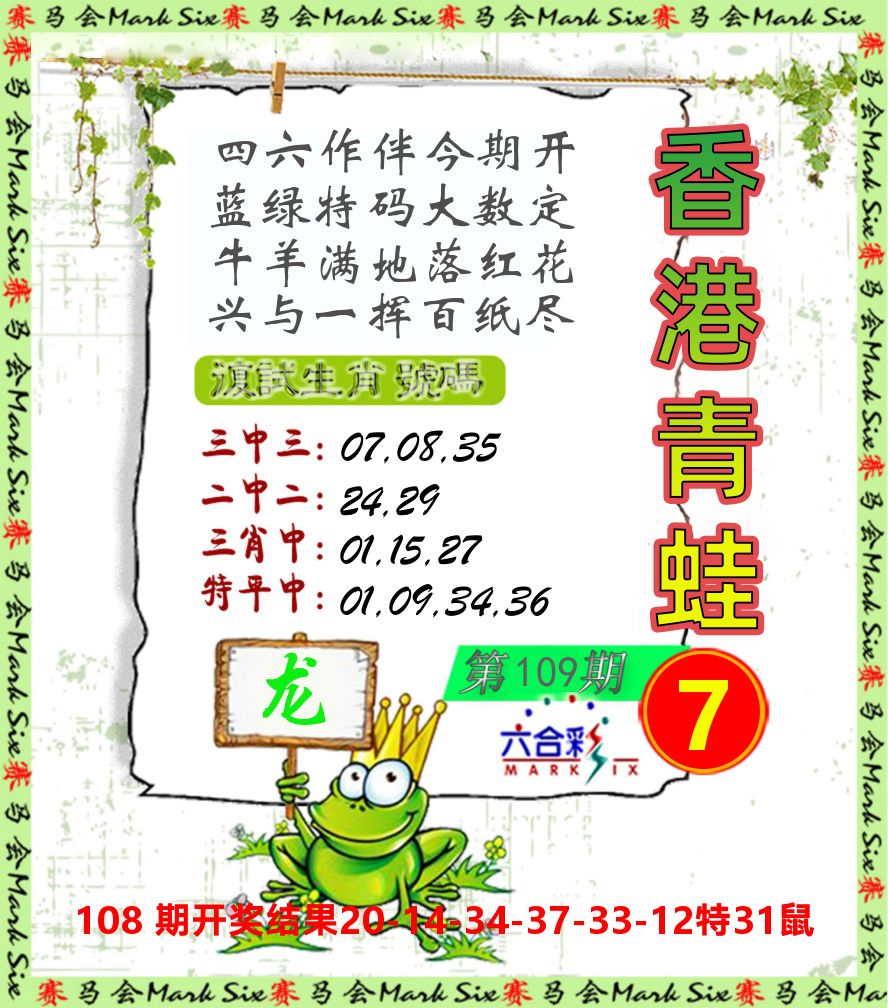 青蛙系列7 第109期