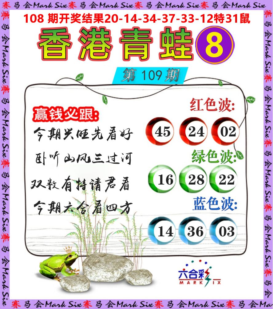 青蛙系列8 第109期
