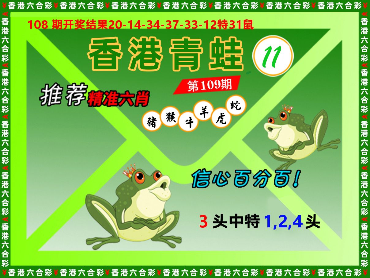 青蛙系列11 第109期