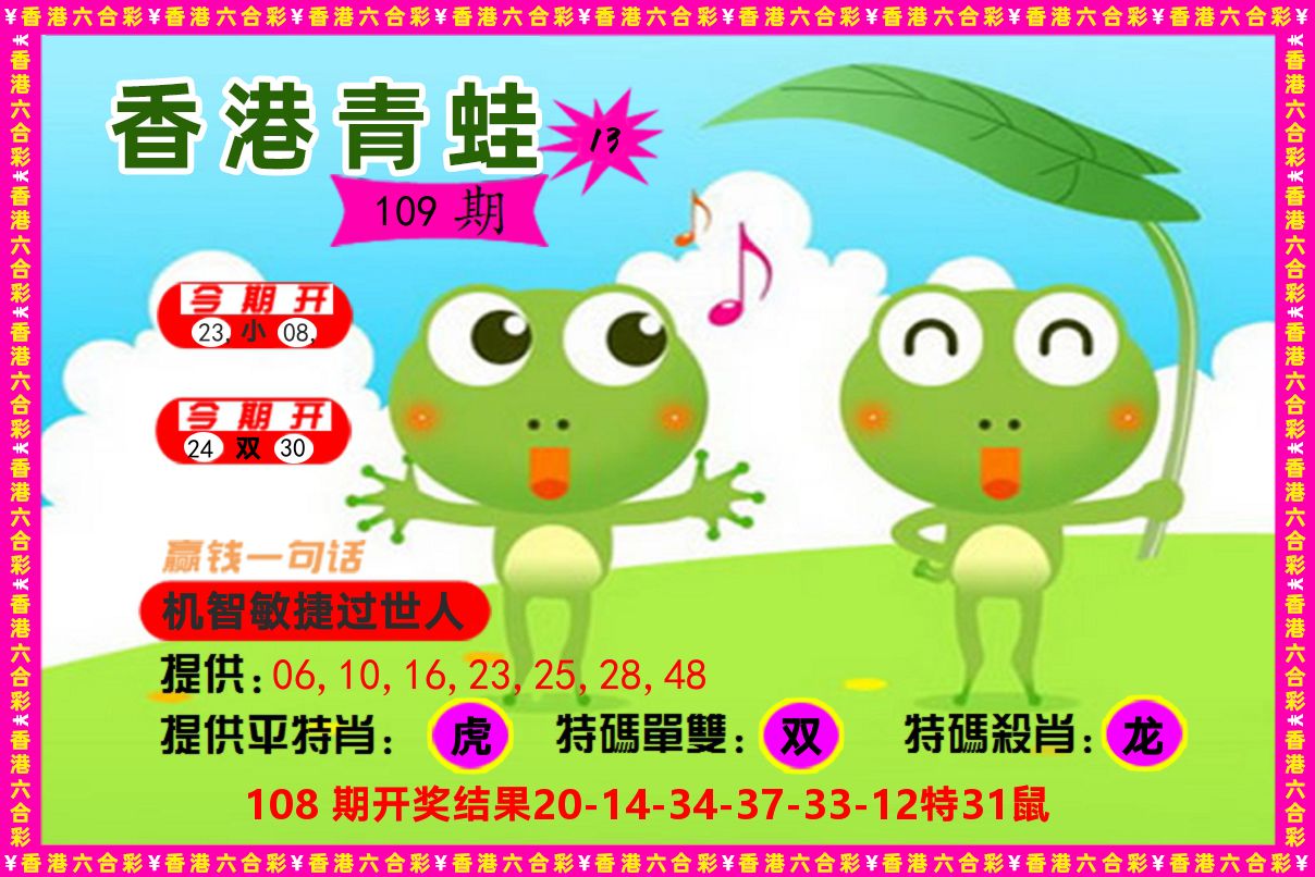青蛙系列13 第109期