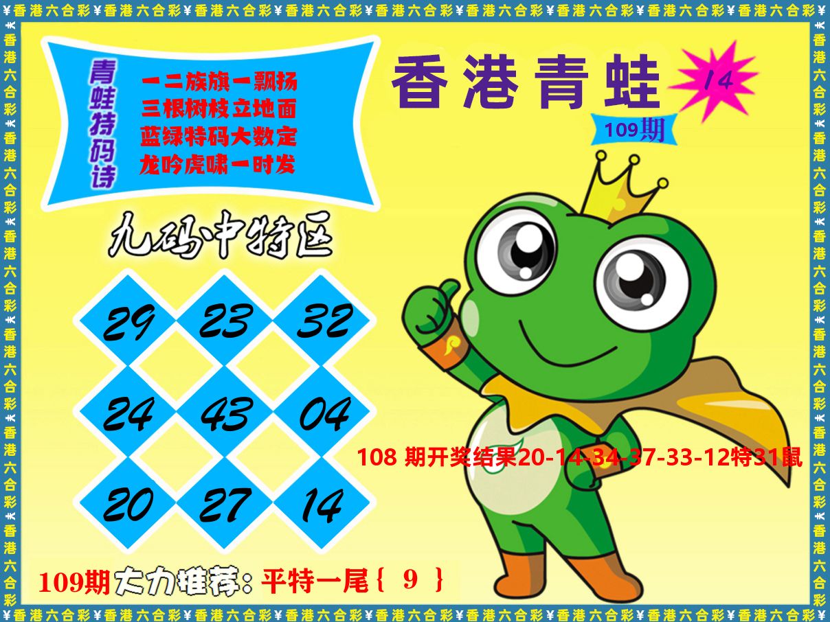 青蛙系列14 第109期