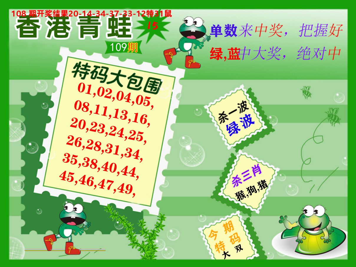 青蛙系列15 第109期