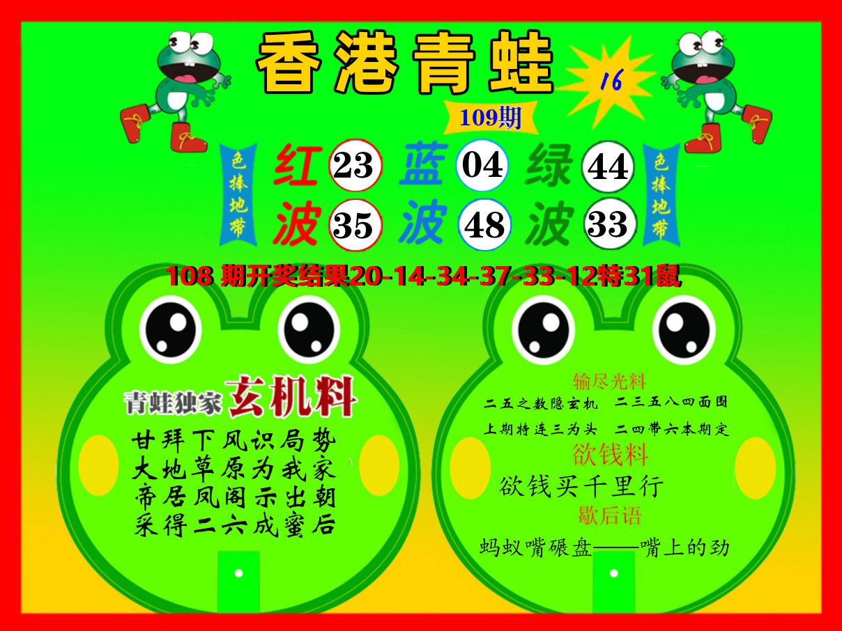 青蛙系列16 第109期