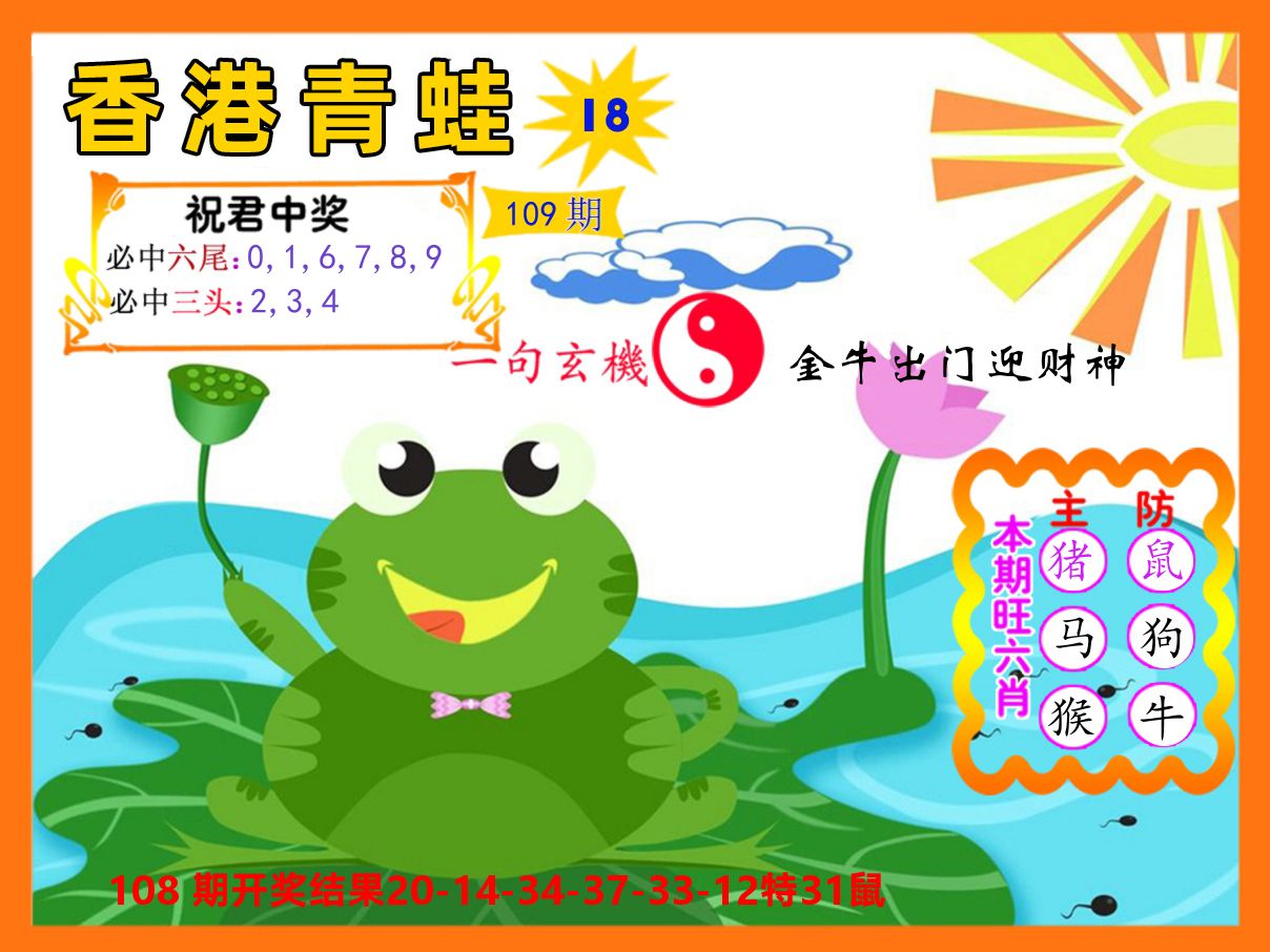 青蛙系列18 第109期