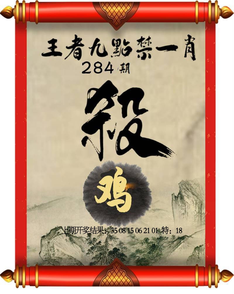王者九点禁一肖 第283期